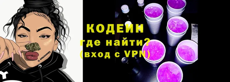 Codein напиток Lean (лин)  Чишмы 